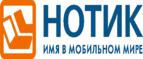 Сдай использованные батарейки АА, ААА и купи новые в НОТИК со скидкой в 50%! - Усть-Катав