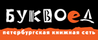 Бесплатный самовывоз заказов из всех магазинов книжной сети ”Буквоед”! - Усть-Катав